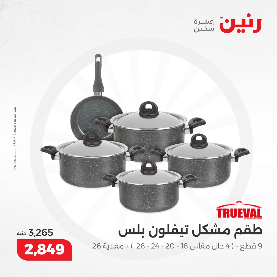 raneen offers from 5dec to 7dec 2024 عروض رنين من 5 ديسمبر حتى 7 ديسمبر 2024 صفحة رقم 118